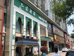 -品味新疆·新疆风味特色餐厅(泉舜店)