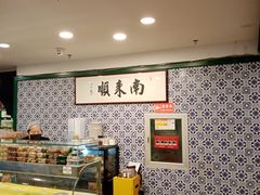 -南来顺饭庄·清真(南菜园店)