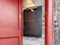 -自如ZSPACE四合院艺术餐厅