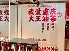 -大王油茶(二厂文创公园店)