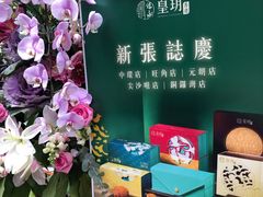 -皇玥(尖沙咀店)