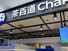 -茶百道(SKLP新光里+店)