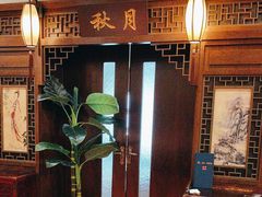 -宋园·金宴浙鲜馆(静安店)