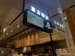 -喜茶(深圳东门1234店)