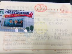 -上海市徐汇区口腔医院