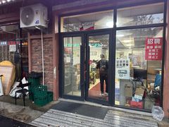 -朝族高丽火盆(长白山总店)