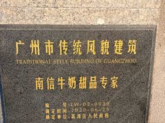 -南信牛奶甜品专家