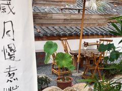 -伴山茶苑·一盏冰茶·半日山居