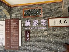 -蔡家宅