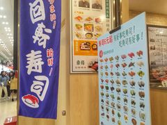 -京樽回転寿司(奥林匹克店)