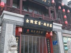 -金陵家宴·金陵春·南京菜(夫子庙店)