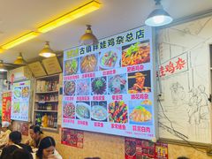 -胖娃古镇鸡杂(磁器口总店)