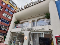 -野人串吧.烤串(于洪广场店)