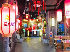 大堂-蜀大侠火锅(森兰花园城店)
