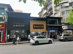 -泸州白糕(慈善路店)