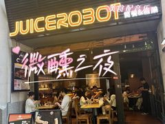 -JuiceRobot·手工意大利面&汉堡精酿(珠江新城店)