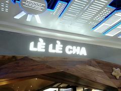 -LELECHA乐乐茶(上海五角场万达广场店)