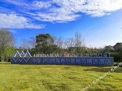 -中海·庐山西海君澜度假酒店·味屿全日制餐厅