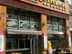 -素满香·素食自助餐(西安·民乐园店)