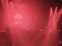 -赤红音乐现场(浦东金桥路店)