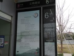 -云锦路(地铁站)