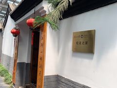 -炑羊香烤全羊(西三旗店)