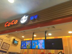 门面-CoCo都可(搜秀城店)