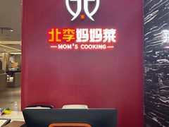 -北李·海肠捞饭·大连菜(望京凯德MALL店)