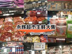 -永辉超市(郫都区爱琴海店)