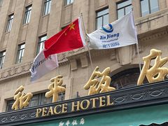 -上海和平饭店 Fairmont Peace Hotel