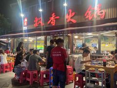 -飘香火锅(玉林西路店)