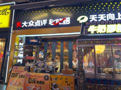 -有奴思烤肉·清真(正宁路店)