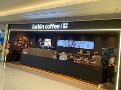 -瑞幸咖啡(Lab·前海壹方汇负一楼店)