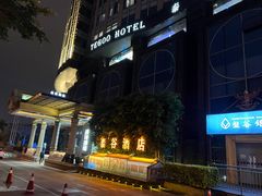 -厦门泰谷酒店(中山路镇海路地铁站店)