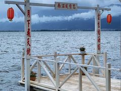 -南诏风情岛