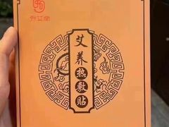 -升艾堂·经络·艾灸·气血(成山路店)