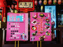 -有喜屋·日料·居酒屋(旭辉广场店)