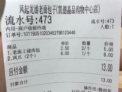 账单-凤起龙游老面包子(凯德晶品店)