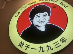 -老杨太太烧烤(文化广场店)