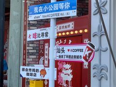 -汕头市小公园