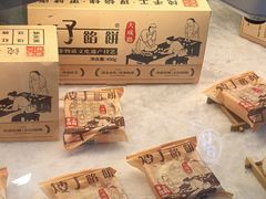 -矮子馅饼(大成路店)