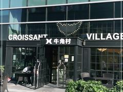 -牛角村(大族广场店)