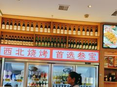 -叁宝烤肉• 西安烧烤(凤城十二路店)