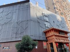 -沐槿宫韩式汗蒸水汇(马群店)