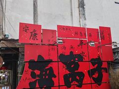 -海窝子古镇