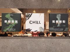 -CHILL Pho澳洲牛肉越南粉(佛山顺德万象汇店)