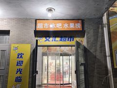 -沈阳音乐学院(长青校区)