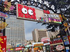 -大学城夜市