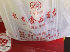 -上海市长春食品商店(淮海中路店)