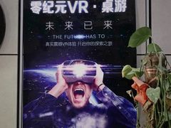 -零纪元VR体验馆·桌游(黄浦店)